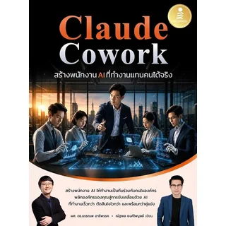 Book cover: Claude Cowork: Building AI Employees That Do the Work for You